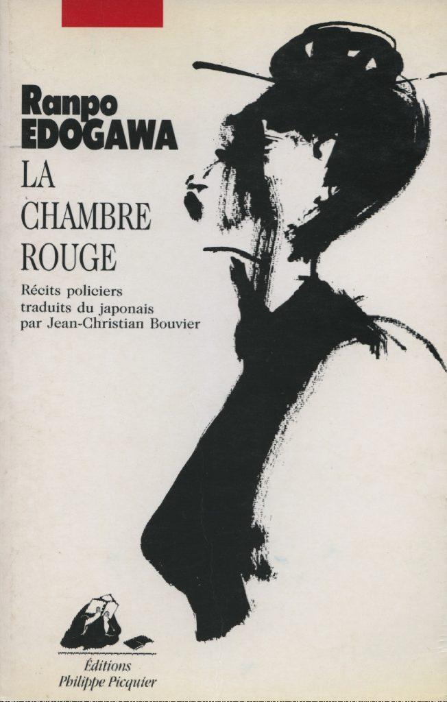 Edogawa Ranpo: La Chambre rouge (French language, 1995, Philippe Picquier Publishing)